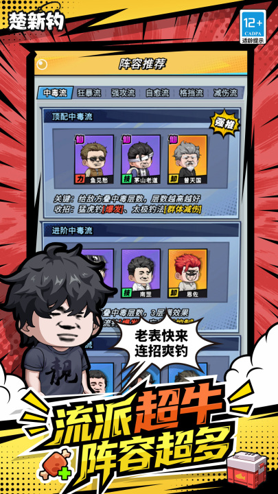 楚新钓手游上线时间公布：最新开服日期一览