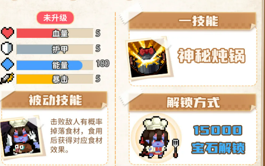 元气骑士厨娘一技能演示
