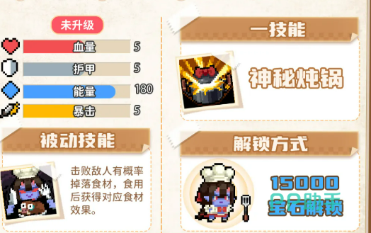 元气骑士厨娘一技能演示