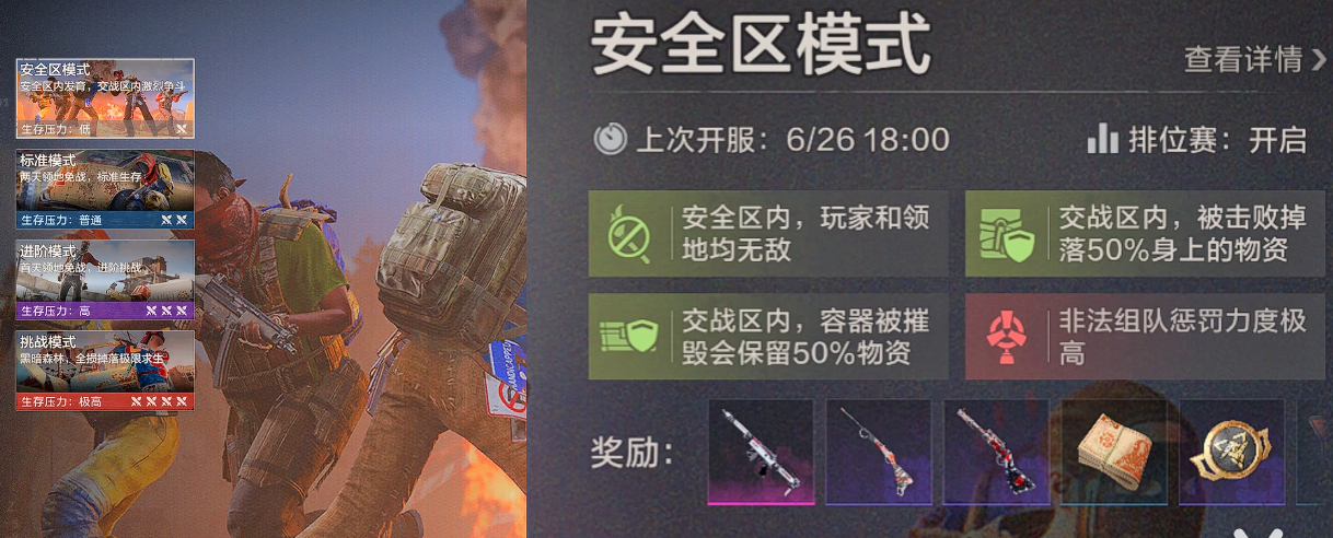 《失控进化》安全区模式详细玩法指南：机制解析与实战技巧