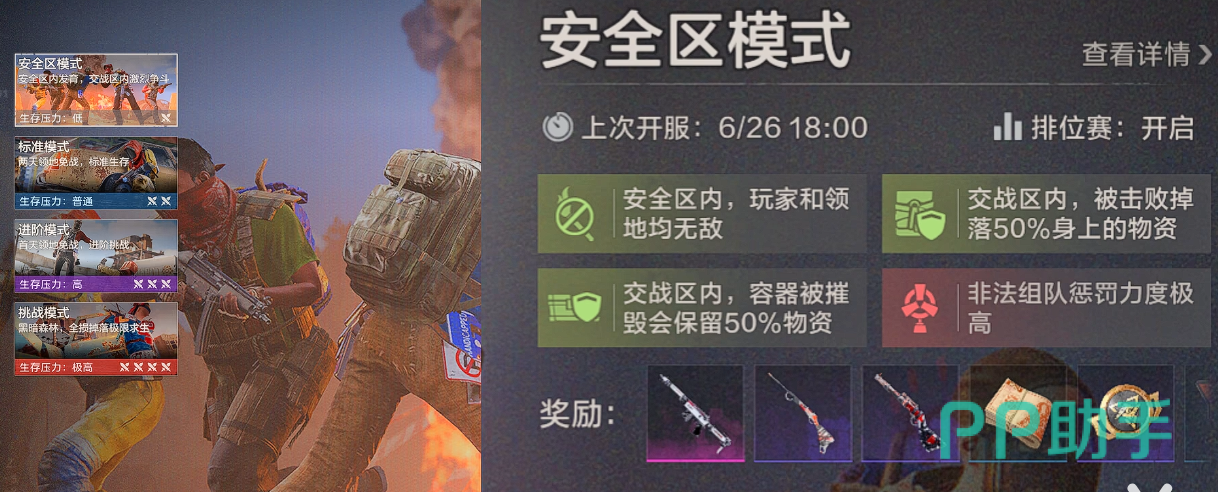 失控进化安全区模式界面示意图