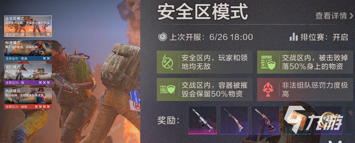 《失控进化》安全区模式详细玩法指南:机制解析与实战技巧