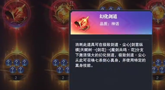 七杀引道技能说明界面