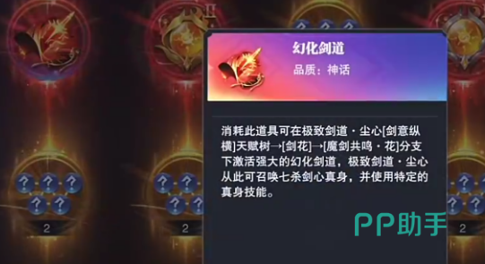 七杀引道技能说明界面