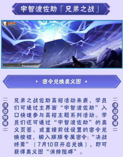 火影忍者兄弟之战佐助高招活动详情与玩法攻略