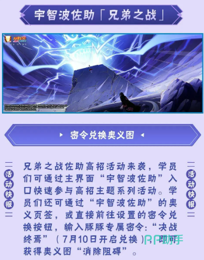 宇智波佐助兄弟之战高招活动主视觉图