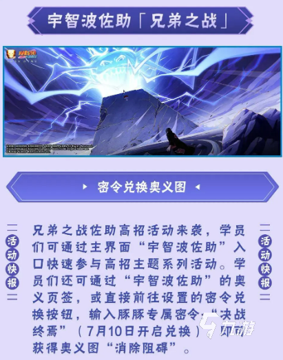 火影忍者兄弟之战佐助高招活动详情与玩法攻略