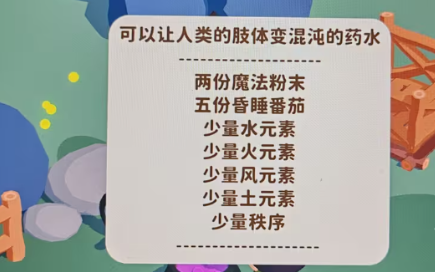 舒舒服服小岛时光角色使用肢体混沌药水后的动作表现