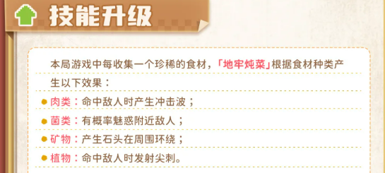元气骑士厨娘炖菜升级效果对比