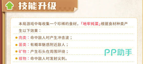 元气骑士厨娘炖菜升级效果对比