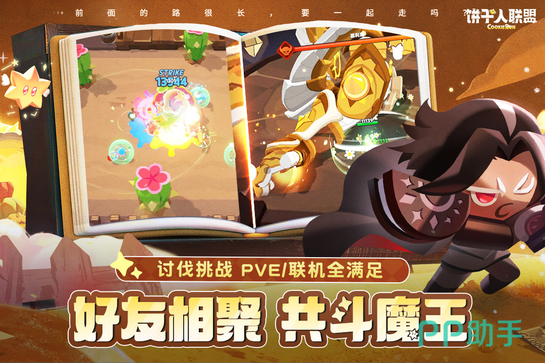 饼干人联盟测试界面截图