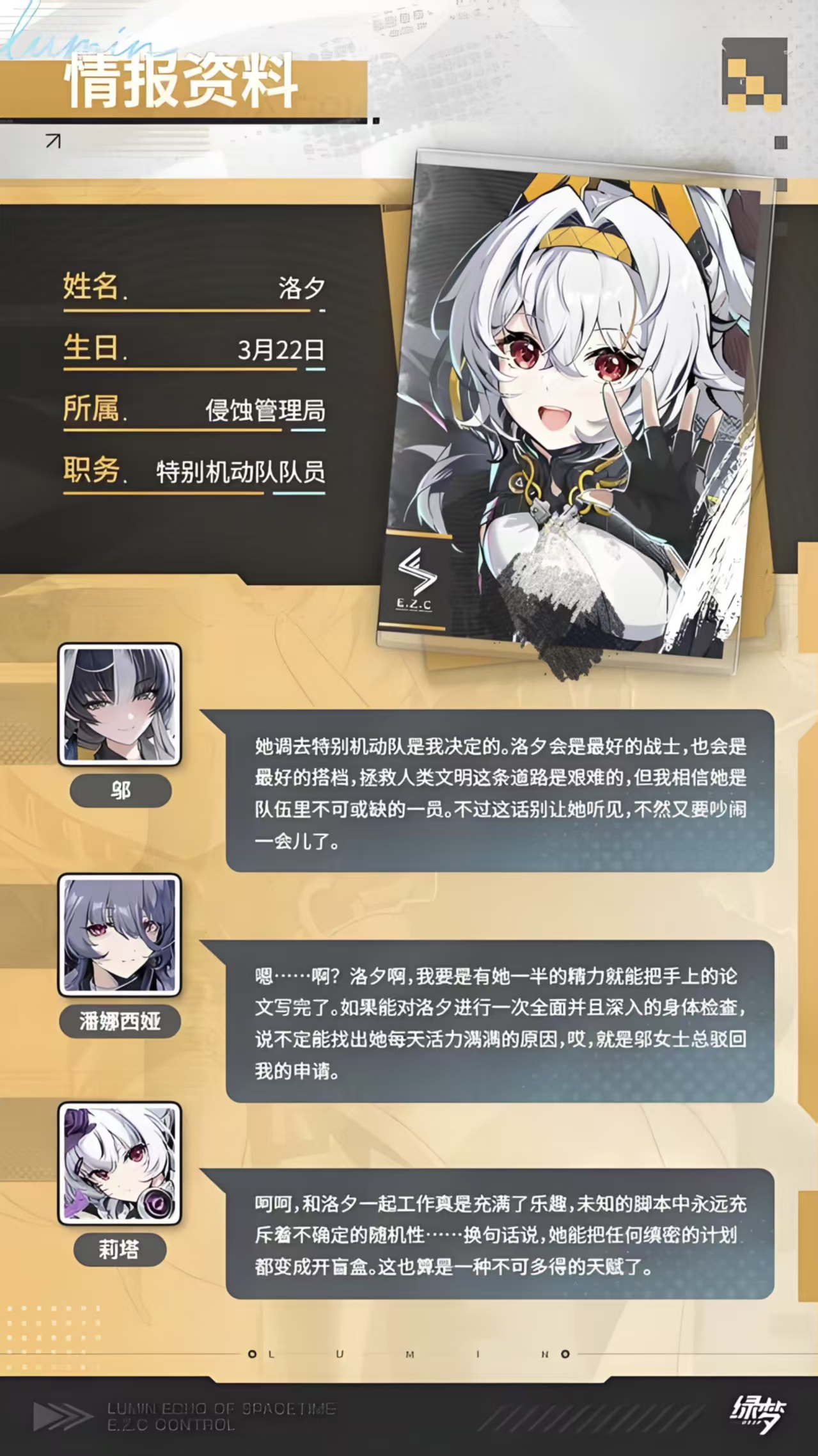绿梦时空之声洛夕配队示意图