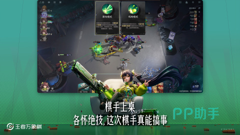 王者万象棋词条搭配示意图