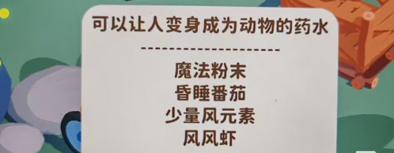 舒舒服服小岛时光蔬菜精灵生态示意