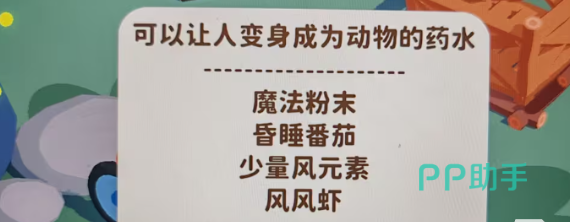 舒舒服服小岛时光蔬菜精灵生态示意