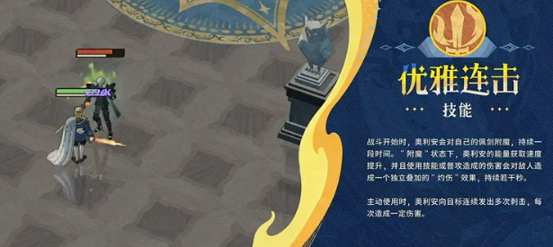 奥利安二技能恩威并施技能界面图