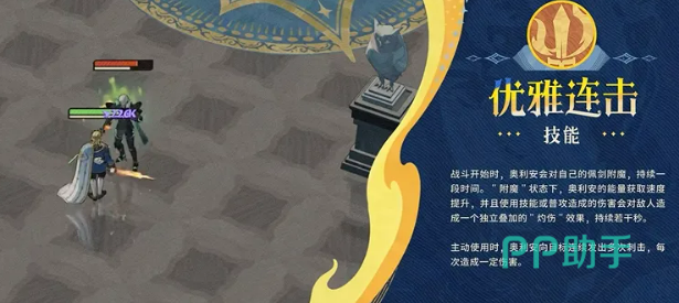 奥利安二技能恩威并施技能界面图