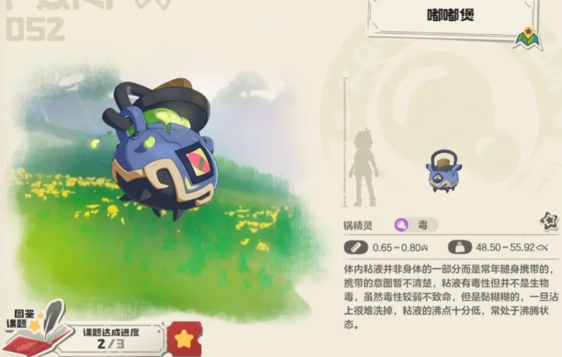 嘟嘟煲野外刷新示意图