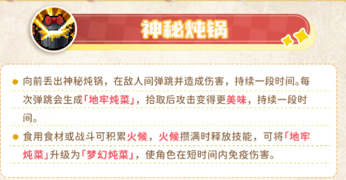 元气骑士厨娘食材掉落示意图
