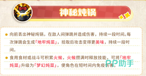 元气骑士厨娘食材掉落示意图