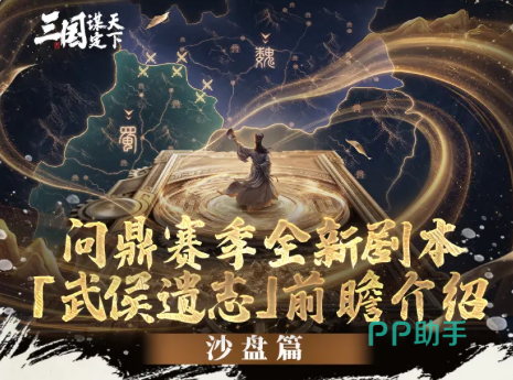 武侯遗志赛季沙盘全景图
