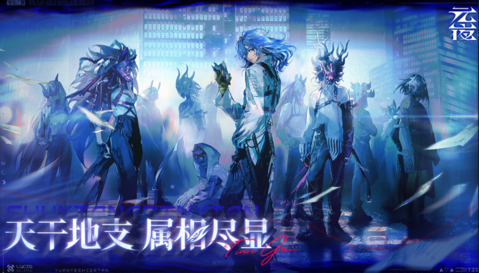 元夜十二谈十二生肖势力概念图