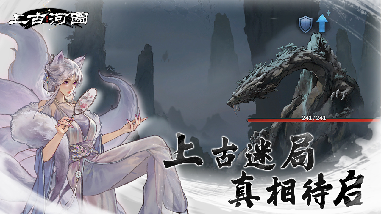 上古河图上线时间及最新动态分享