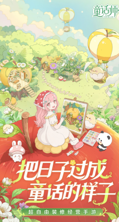童话师花物转化台与家具风格对照图示