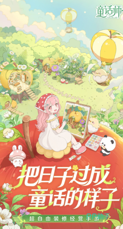 童话师花物转化台与家具风格对照图示