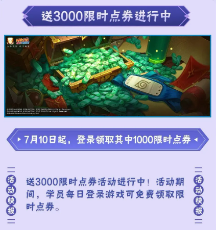 限时点券与援助对决活动入口示意图