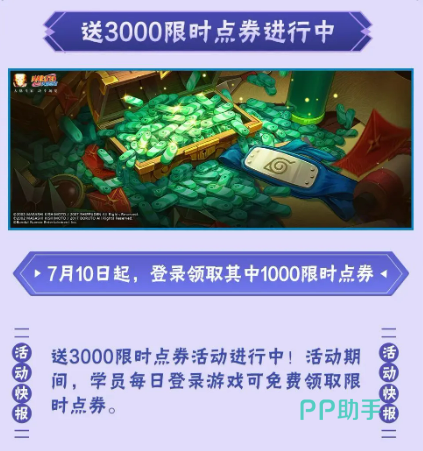 限时点券与援助对决活动入口示意图