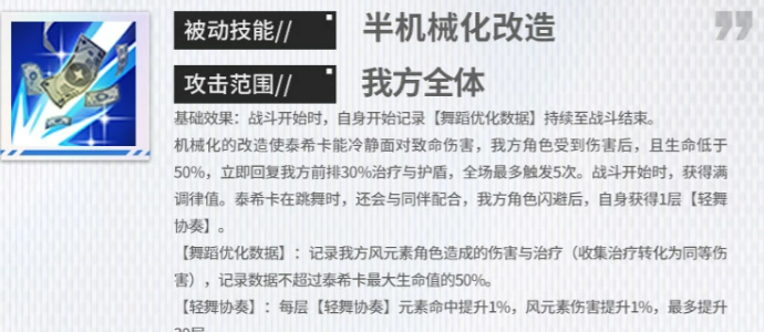 轻舞协奏机制图示