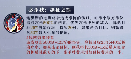 鲍里斯特殊技技能说明图