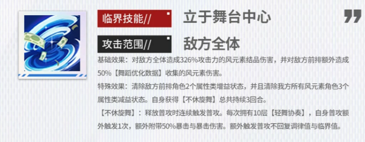 立于舞台中心技能图示