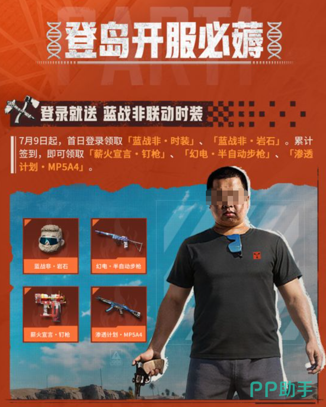 失控进化登岛特供礼包实物展示图