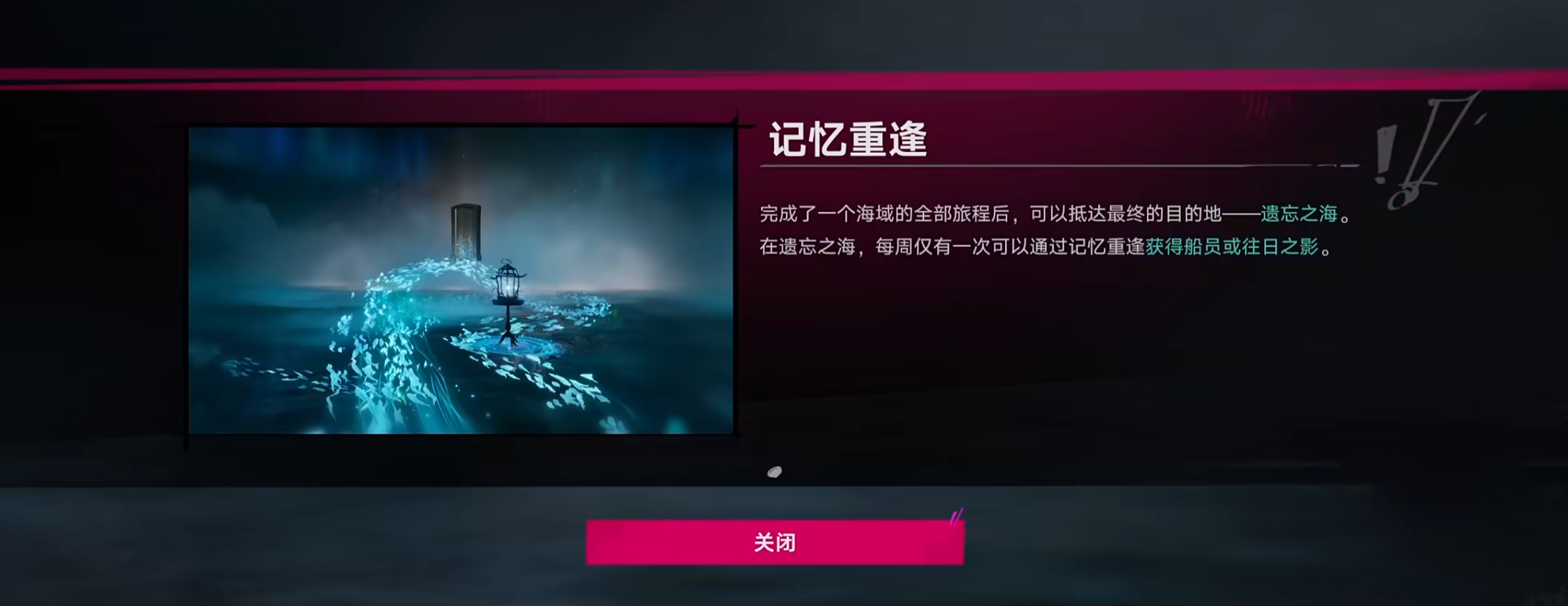 《遗忘之海》黑券船员获取方法与强度分析