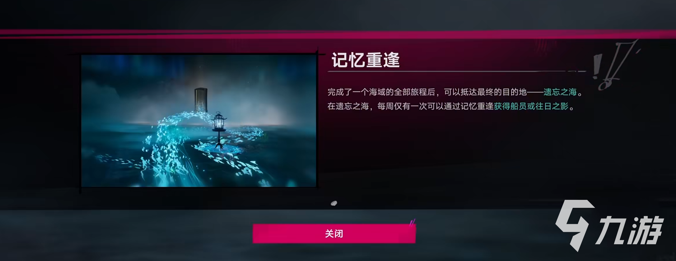 《遗忘之海》黑券船员获取方法与强度分析