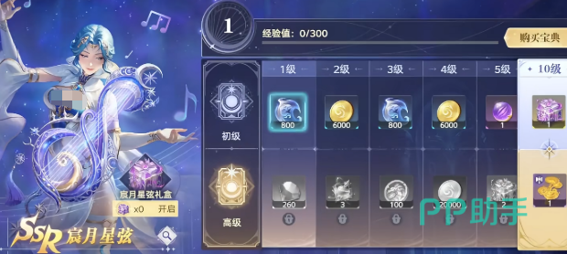 斗罗大陆猎魂世界宸月星弦通行证三档对比示意图
