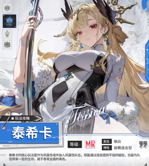 绯色回响泰希卡角色介绍与强度分析