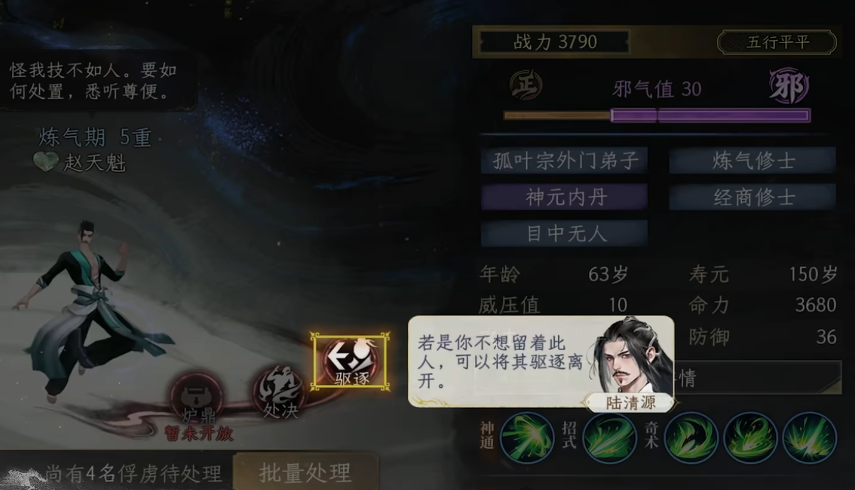 修仙时代战斗界面示意