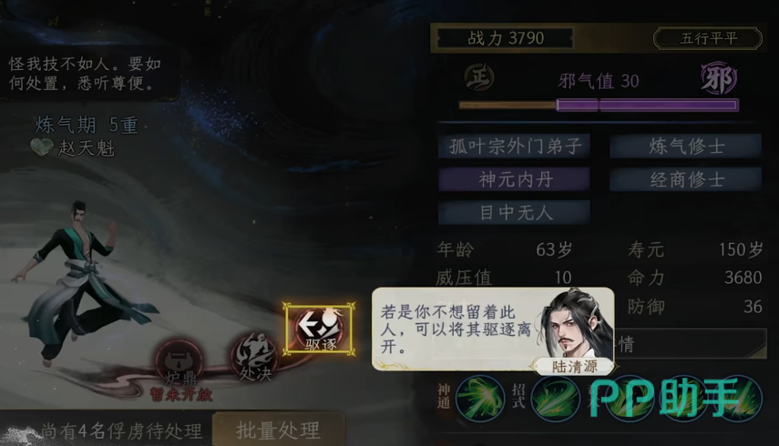 修仙时代战斗界面示意