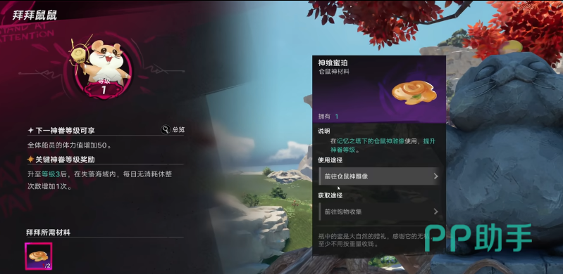 遗忘之海鼠鼠祭拜界面示意图
