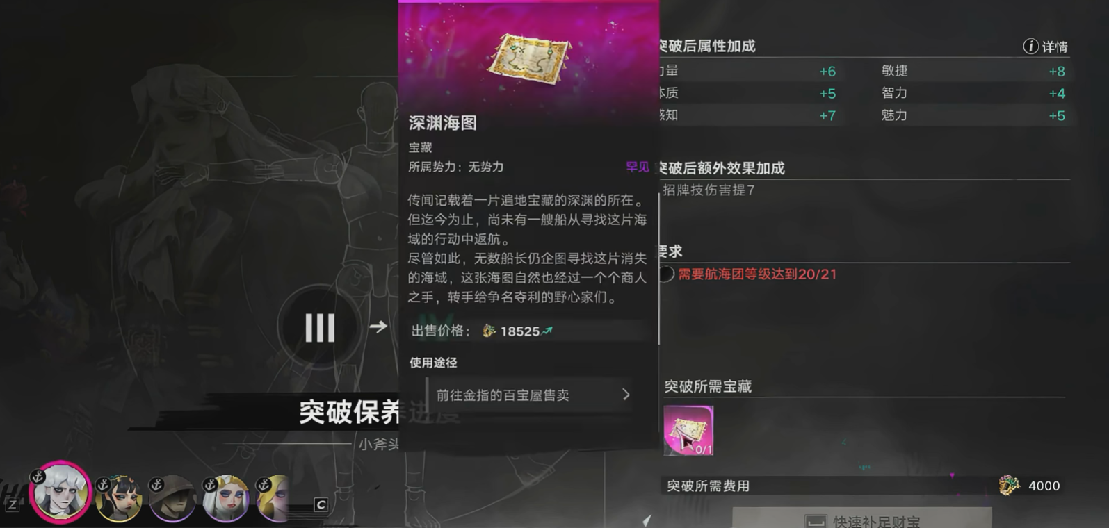 船员秘闻碎片收集与技能强化示意图