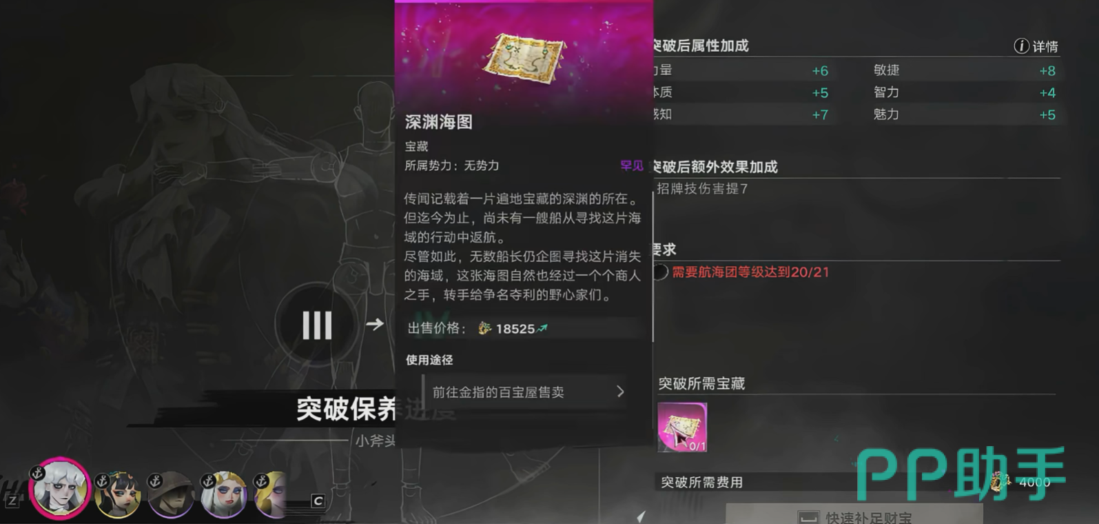 船员秘闻碎片收集与技能强化示意图