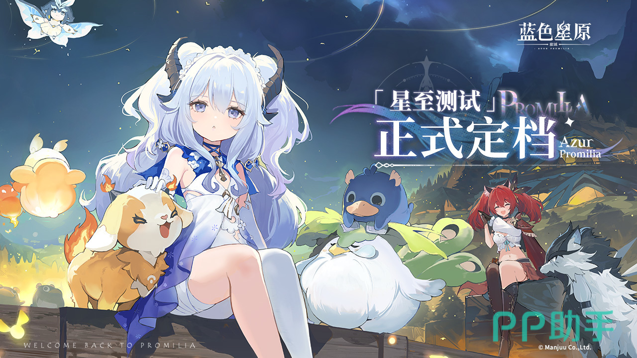 蓝色星原旅谣游戏场景截图