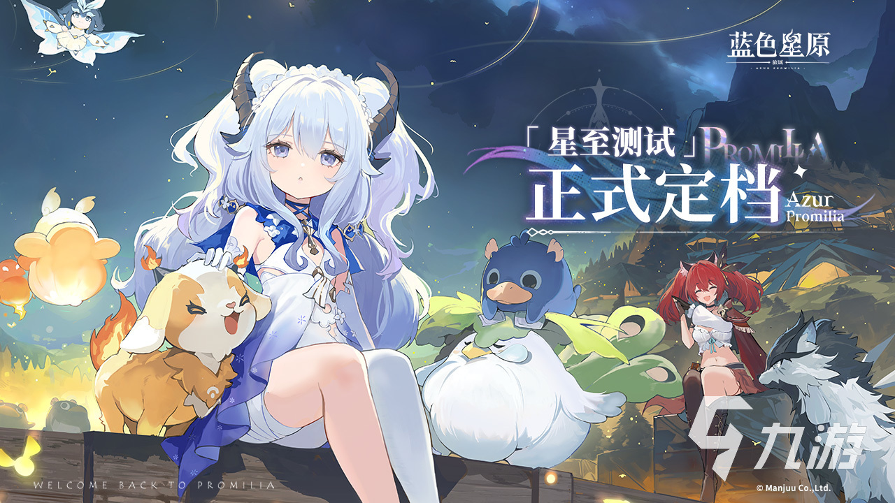 蓝色星原旅谣公测时间公布:开服日期与预约入口