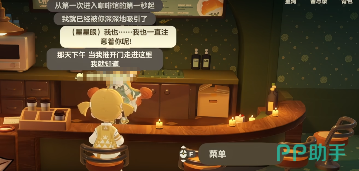 娜洛在咖啡馆内互动场景