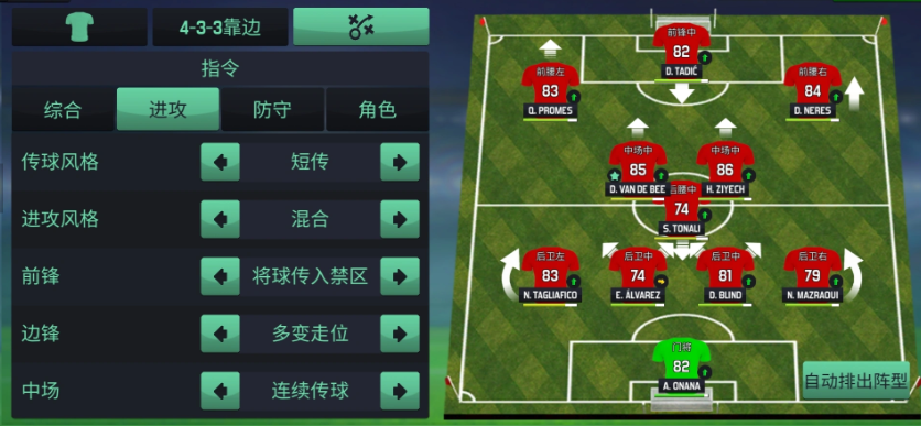 梦幻足球手游战术配置示意图三