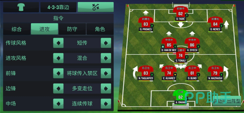 梦幻足球手游战术配置示意图三