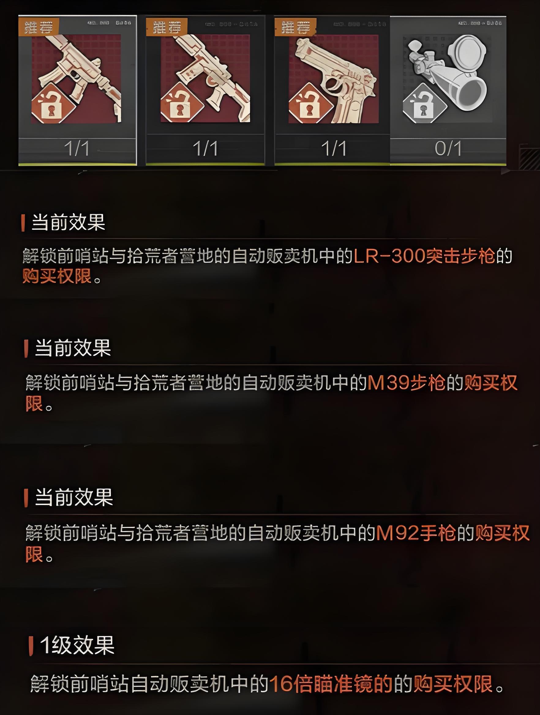 失控进化前哨站武器界面